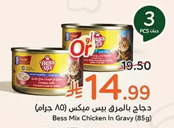 دجاج بالمرق بيس ميكس