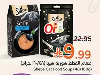 Sheba Cat Food Soup