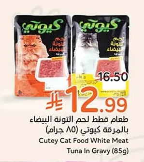Cat Food Tuna in Broth