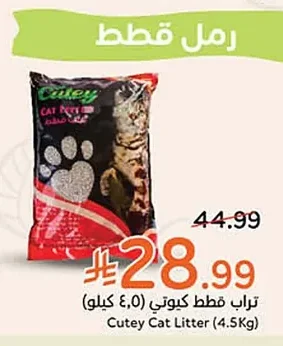 Cat Litter