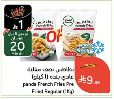 بطاطس نصف مقلية عادي