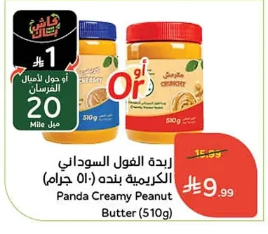 زبدة الفول السوداني الكريمية