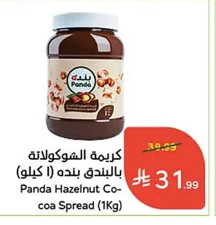 كريمة الشوكولاتة بالبندق