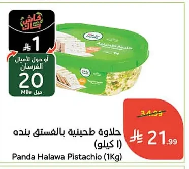 Panda Halawa Pistachio
