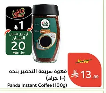 Panda Instant Coffee