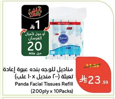 مناديل للوجه بنده عبوة إعادة تعبئة (٢٠٠ منديل × ١٠ علب)