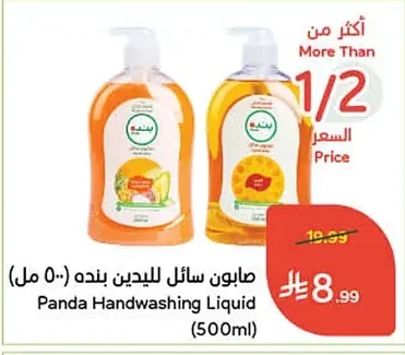صابون سائل لليـدين بنده (٥٠٠ مل)