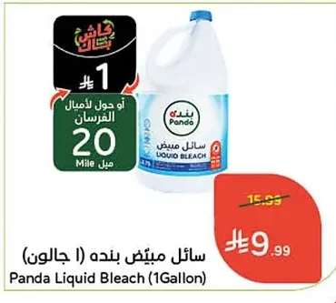 Panda Liquid Bleach (1 Gallon)