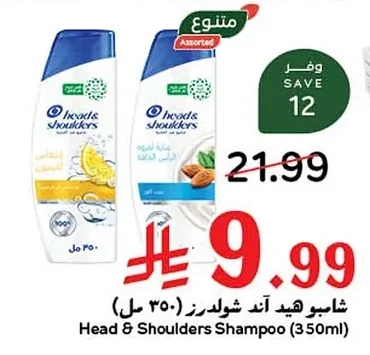 Head & Shoulders Shampoo