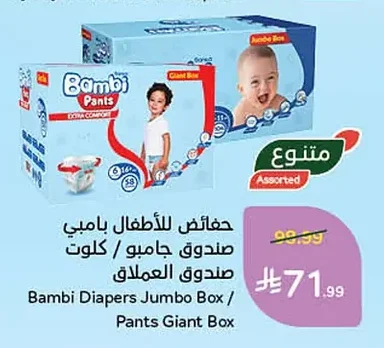 حفاضات للأطفال بامبي صندوق جامبو / كلوت صندوق العملاق