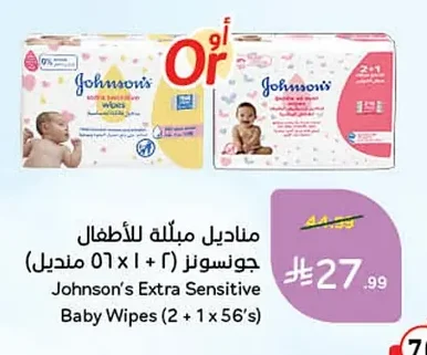 مناديل مبللة للأطفال جونسونز (٢ ١ + ٥٦ منديل)