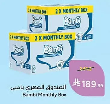 الصندوق الشهري بامبي