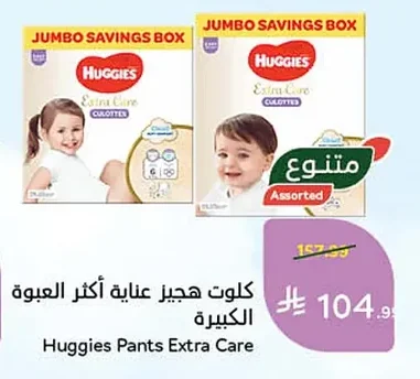 كلوت هيجز عناية أكثر العبوة الكبيرة