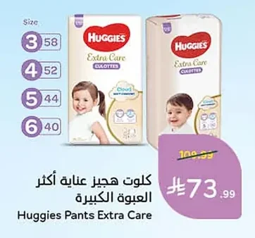 كلوت هيجز عناية أكبر العبوة الكبيرة