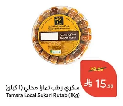سكري رطب تمارا محلي