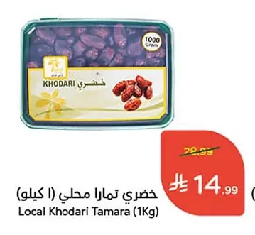 خضري تمارا محلي