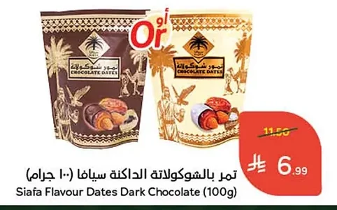 تمر بالشوكولاتة الداكنة سيافا