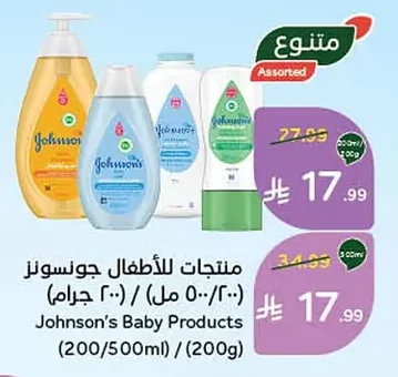منتجات للأطفال جونسونز