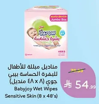 Babyjoy Sensitive Wipes (8 x 48 Wipes)