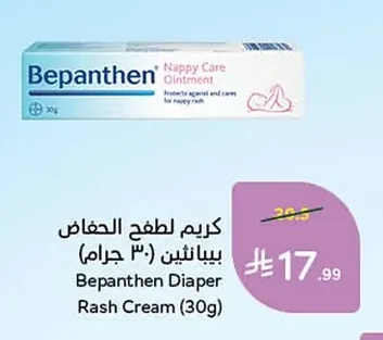 Bepanthen Diaper Rash Cream (30g)