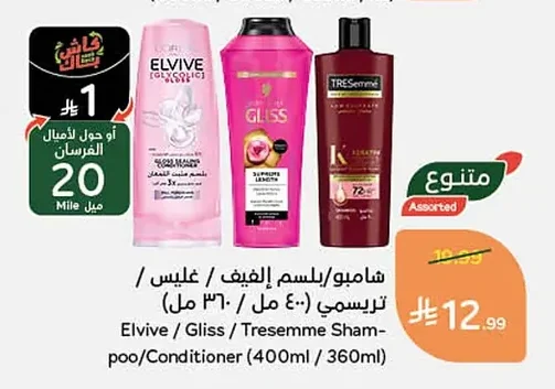 شامبو/بلسم الإليف / غليس / تريسمي