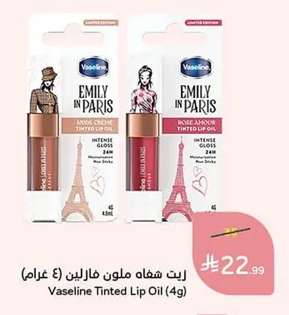 زيت شفاة ملون فارلين