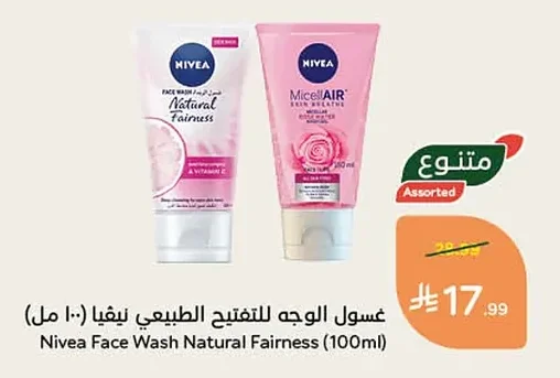 غسول الوجه للتفتيح الطبيعي نيفيا