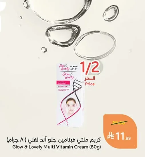 كريم ملتي فيتامين جلو اند لوفلي