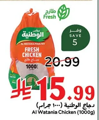 Al Watania Chicken