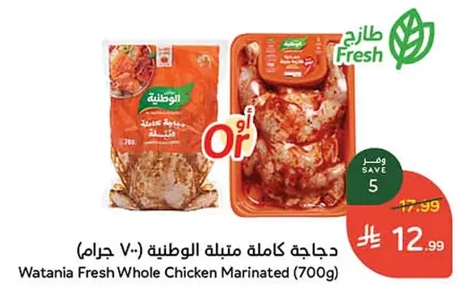 دجاجة كاملة متبلة الوطنية