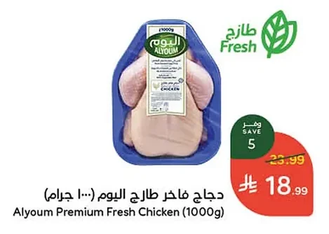 دجاج فاخر طازج اليوم