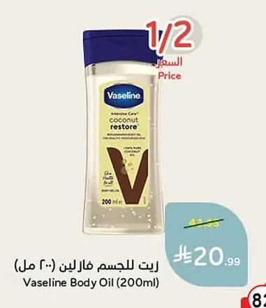 Body Oil