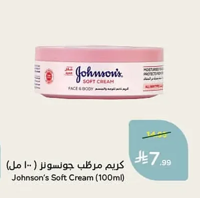 كريم مرطب جونسونز