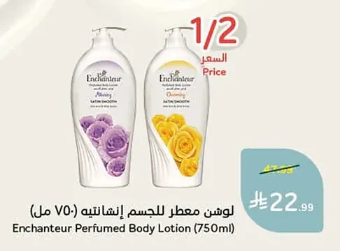 Scented Body Lotion