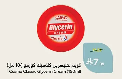 كريم جليسيرين كلاسيك كوزمو