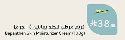 Bepanthen Moisturizing Cream
