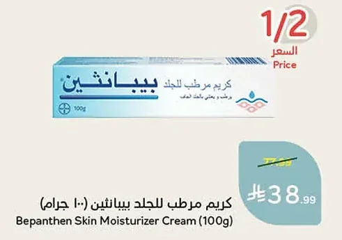 Bepanthen Moisturizing Cream