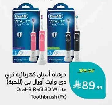 3D White Electric Toothbrush