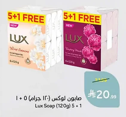 Lux Soap Bar