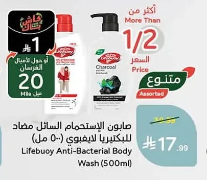 صابون الإستحمام السائل مضاد للبكتيريا لايفبوي