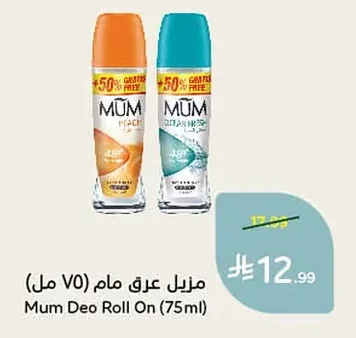 مزيل عرق مام