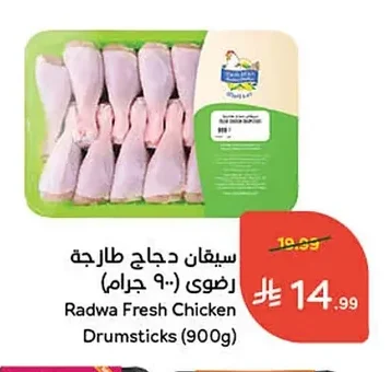 Radwa Fresh Chicken Drumsticks