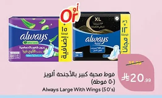 فوط صحية كبير بالأجنحة ألويز