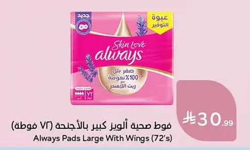 فوط صحية ألويز كبير بالأجنحة