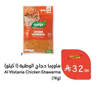 Al Watania Chicken Shawarma