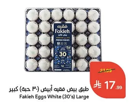 طبق بيض فقيه أبيض (٣٠ حبة) كبير