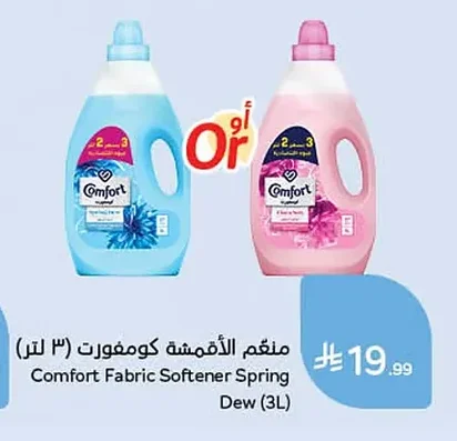 منعم الأقمشة كومفورت