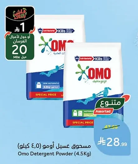 Laundry Powder