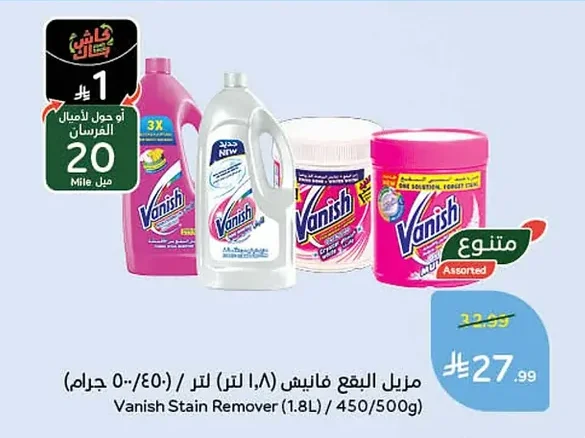 مزيل البقع فانيش