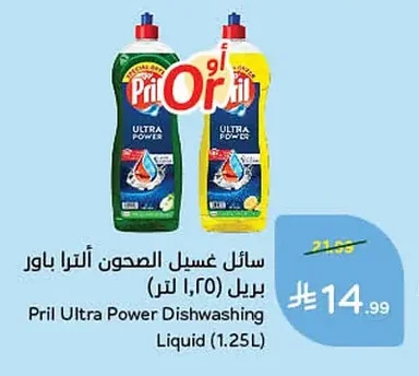 سائل غسيل الصحون ألترا باور بريل